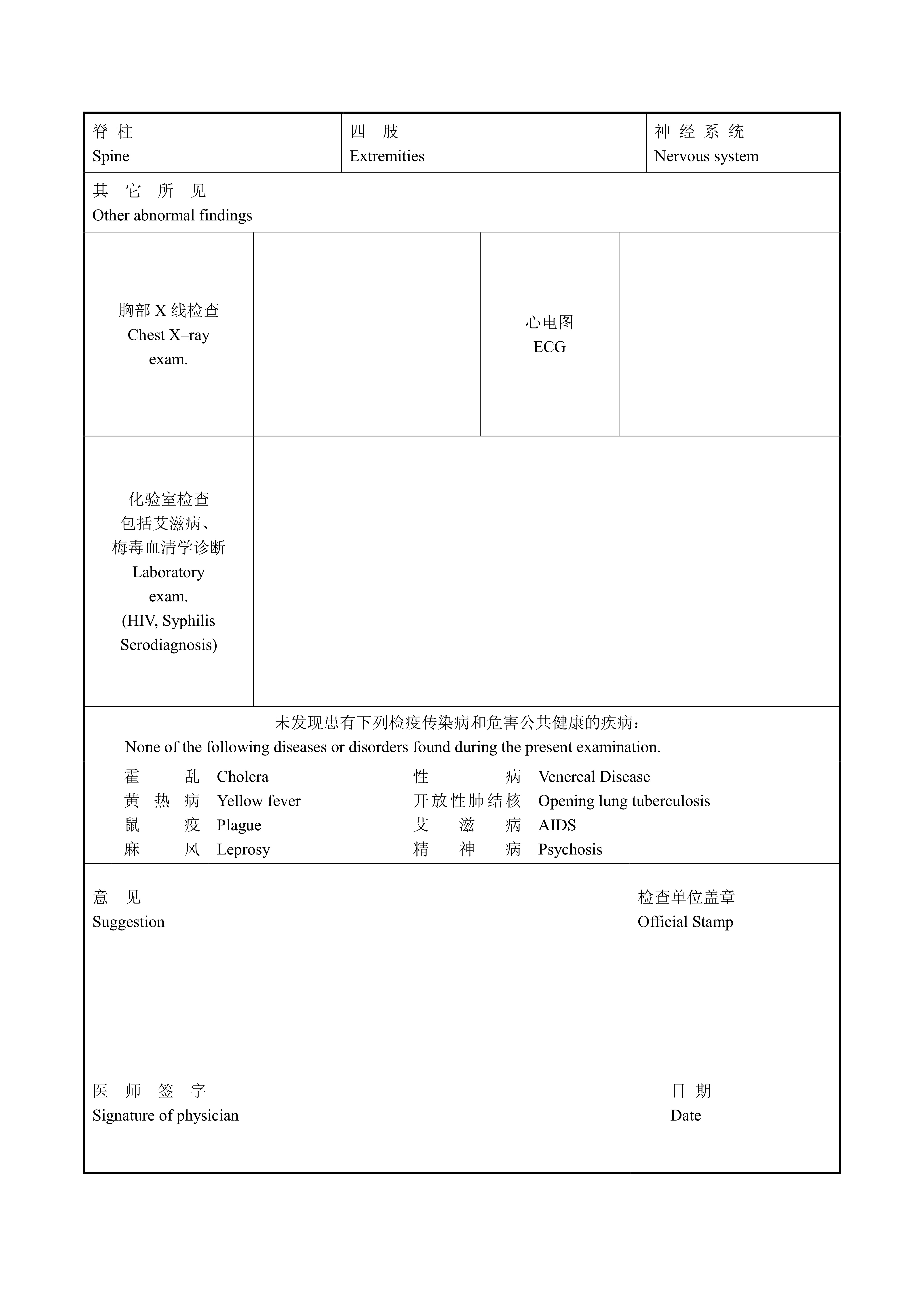 Physical Examination Record(1).jpg