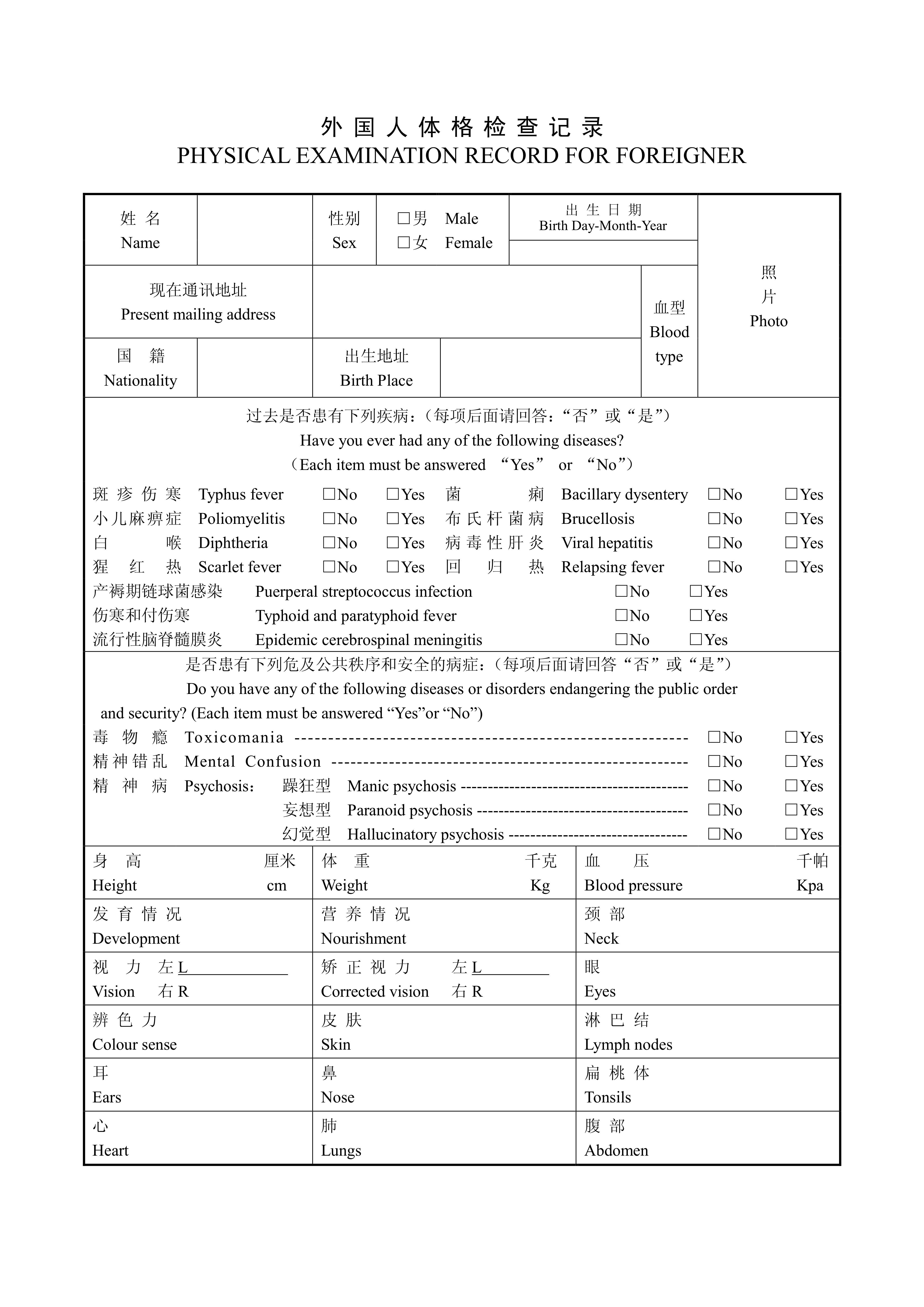 Physical Examination Record(1).jpg